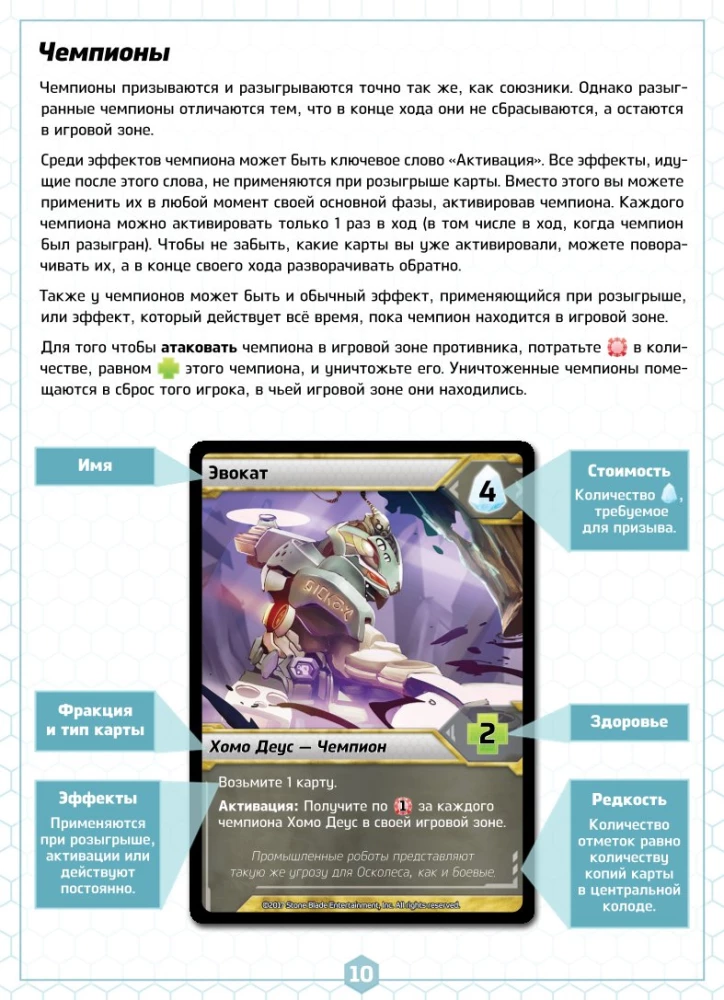 Galda spēle - Bezgalības lauskas